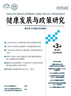 健康发展与政策研究